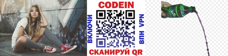 Купить где  Кумертау  Codein напиток Lean (лин) 